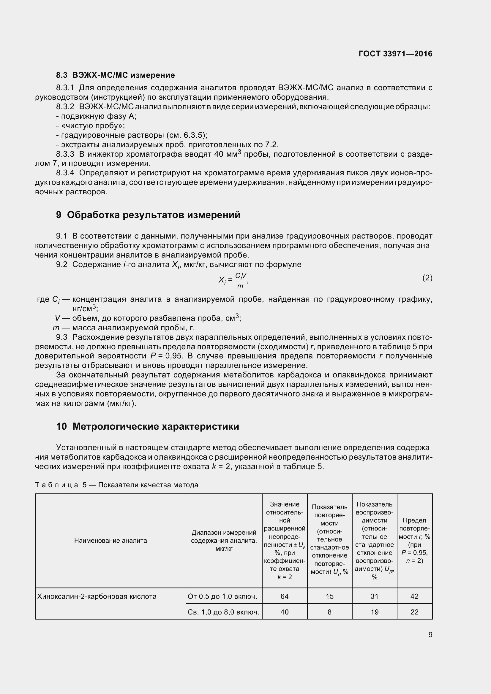 Страница 16 ГОСТ 33971-2016