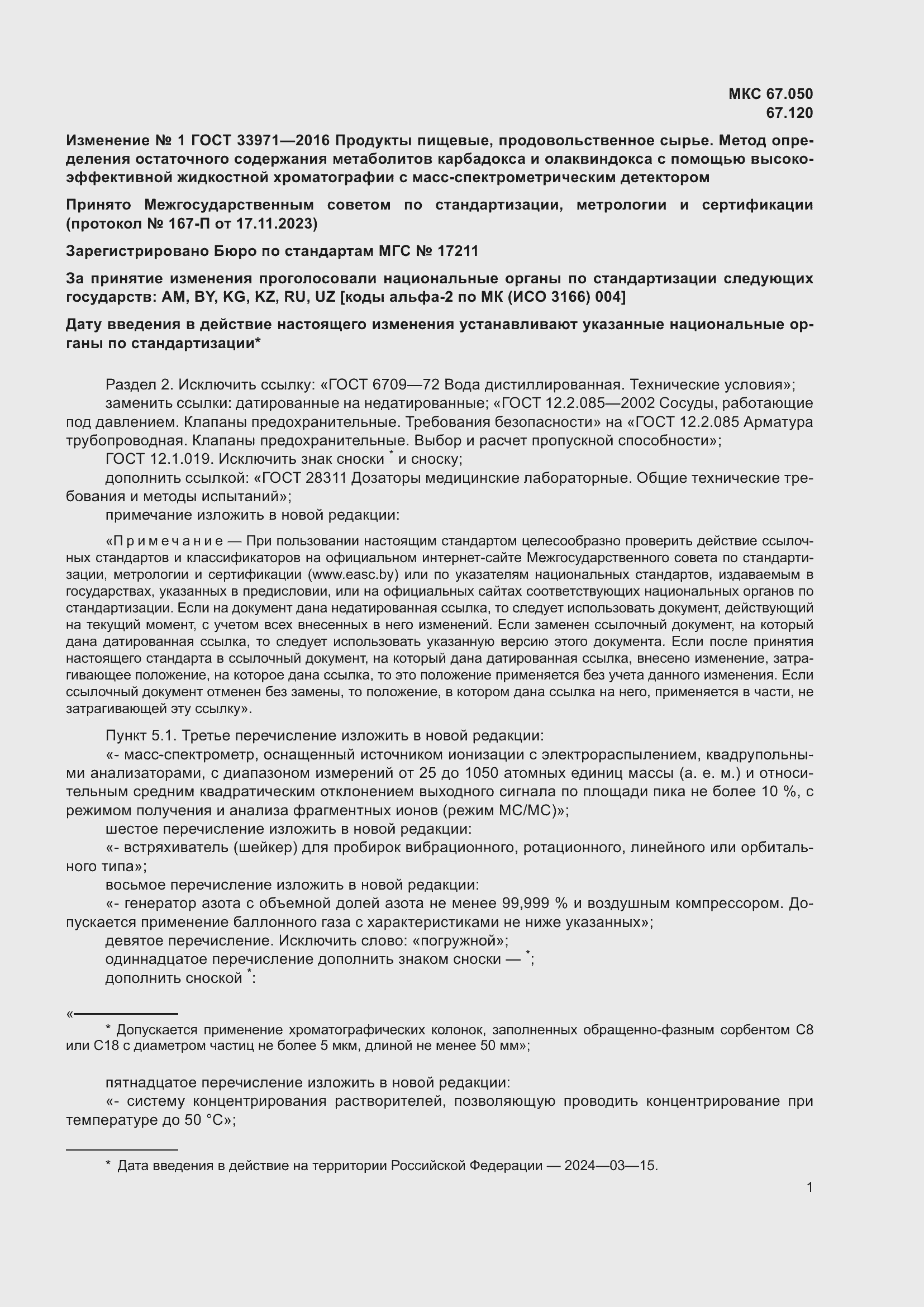 Страница 20 ГОСТ 33971-2016