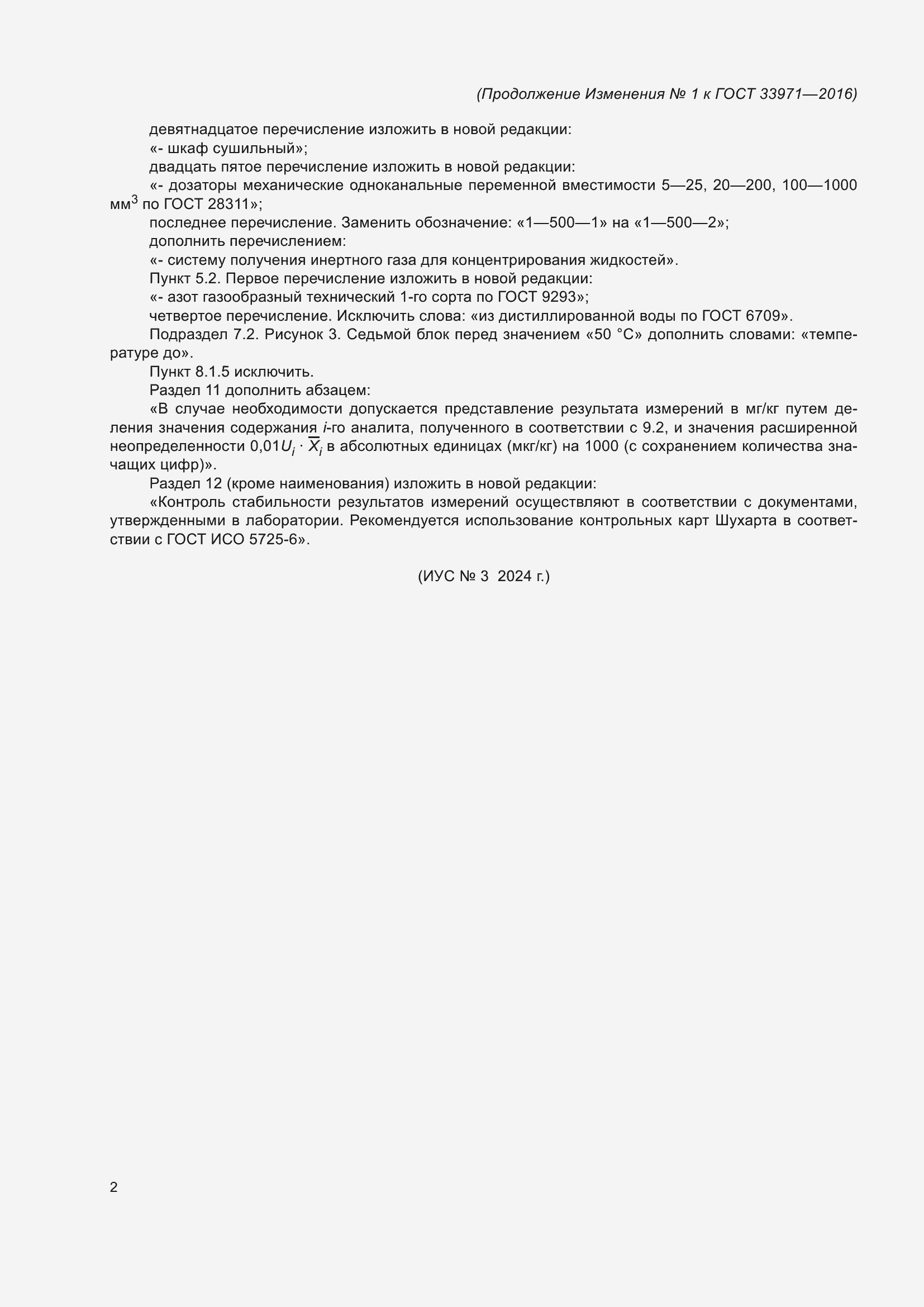 Страница 21 ГОСТ 33971-2016