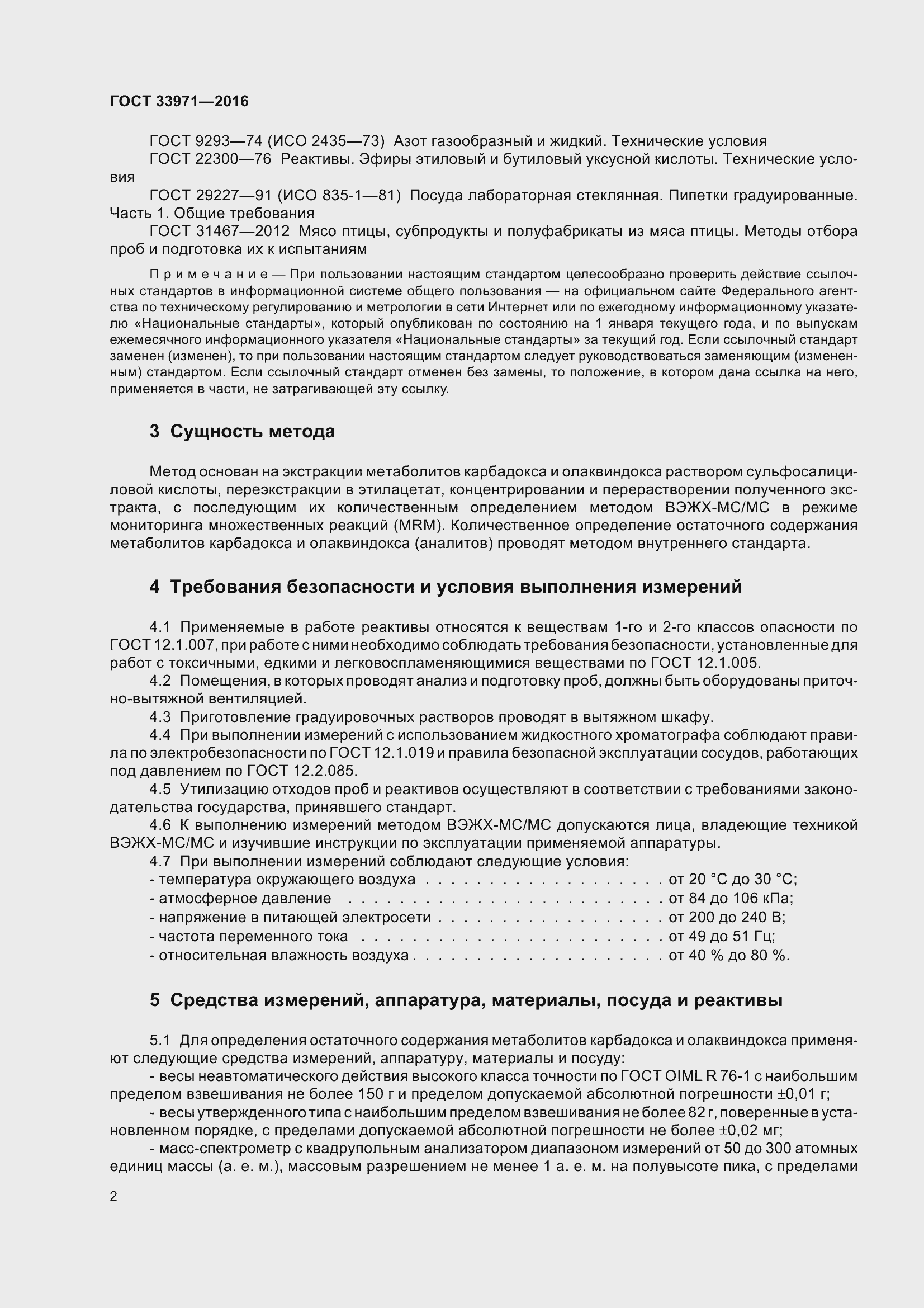 Страница 9 ГОСТ 33971-2016