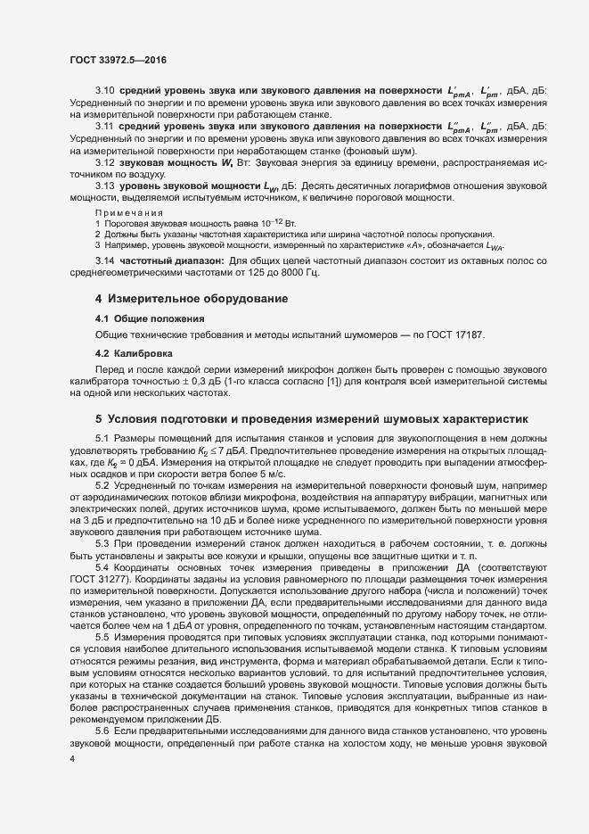 Страница 10 ГОСТ 33972.5-2016