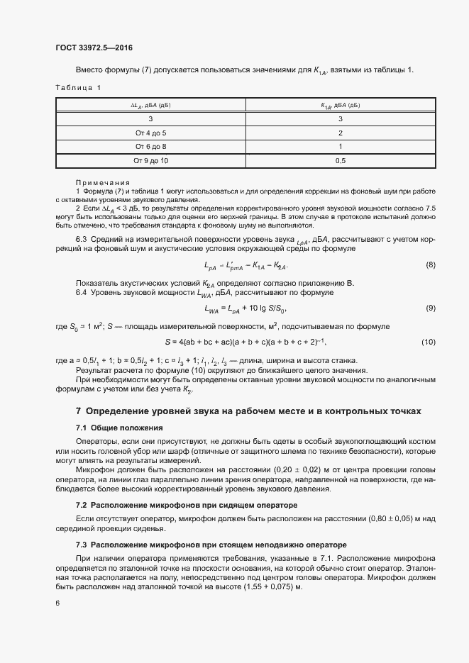 Страница 12 ГОСТ 33972.5-2016