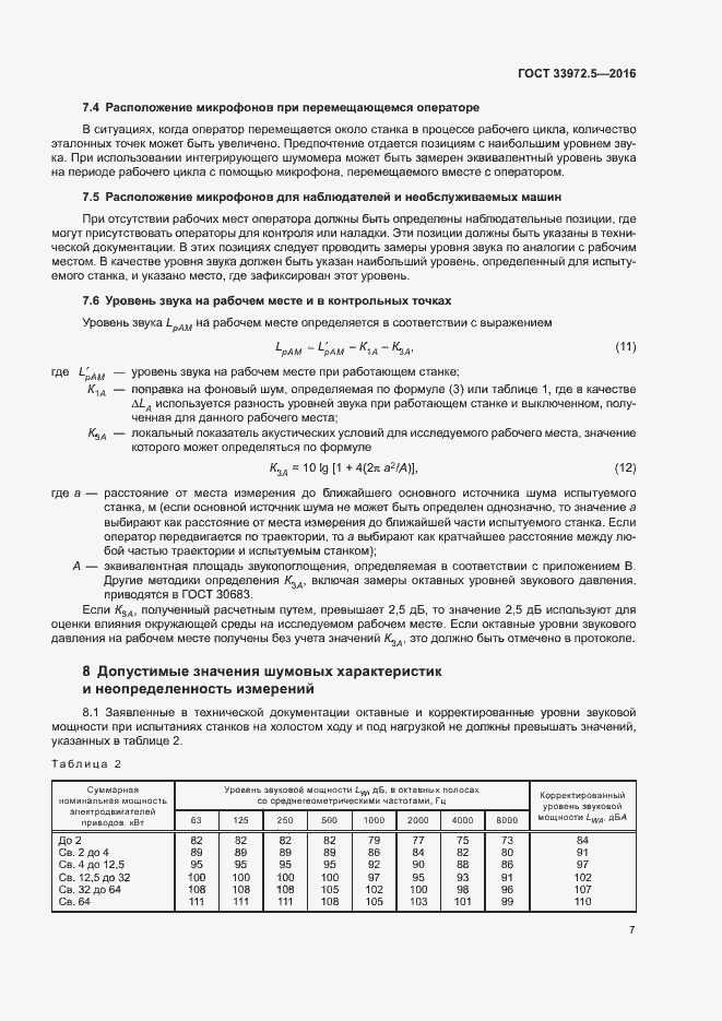 Страница 13 ГОСТ 33972.5-2016