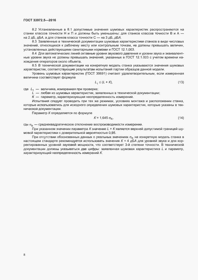 Страница 14 ГОСТ 33972.5-2016