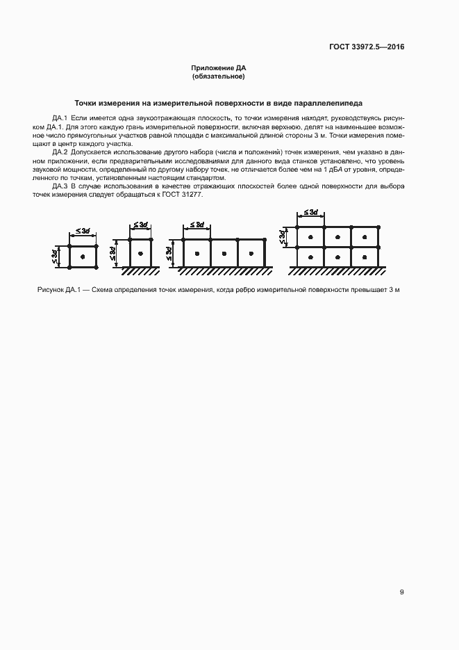 Страница 15 ГОСТ 33972.5-2016