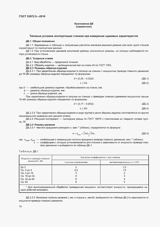 Страница 16 ГОСТ 33972.5-2016