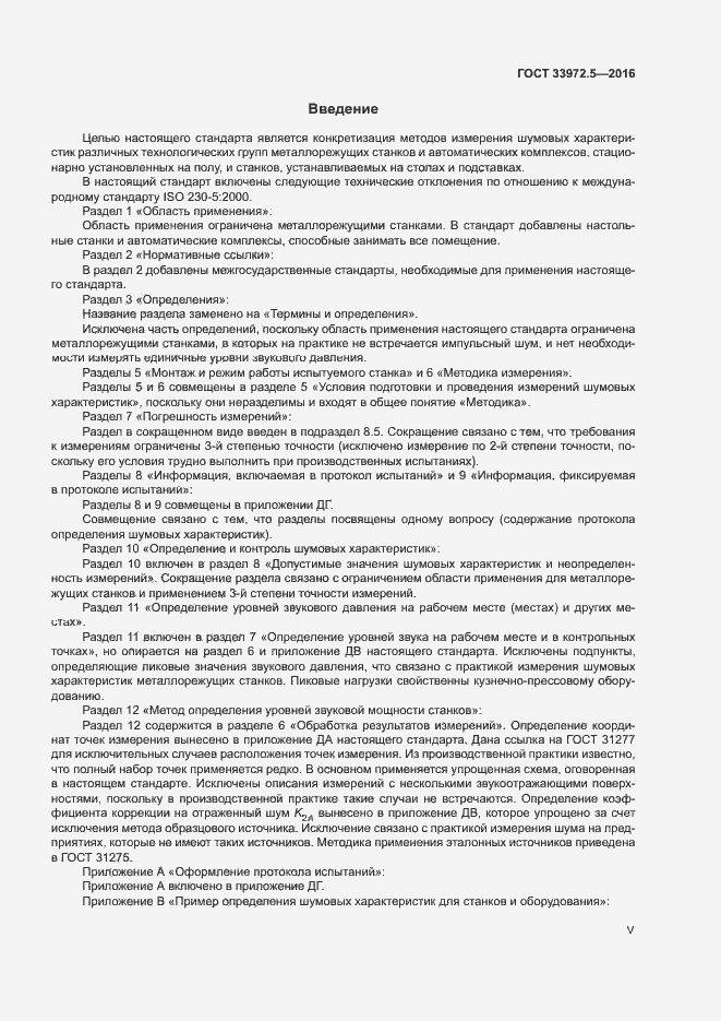 Страница 5 ГОСТ 33972.5-2016
