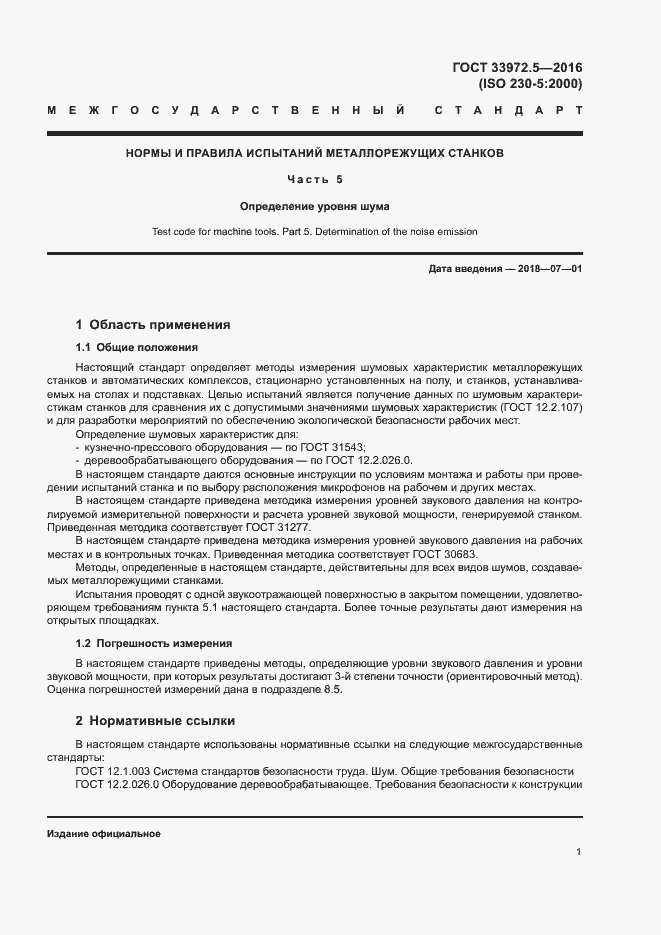 Страница 7 ГОСТ 33972.5-2016