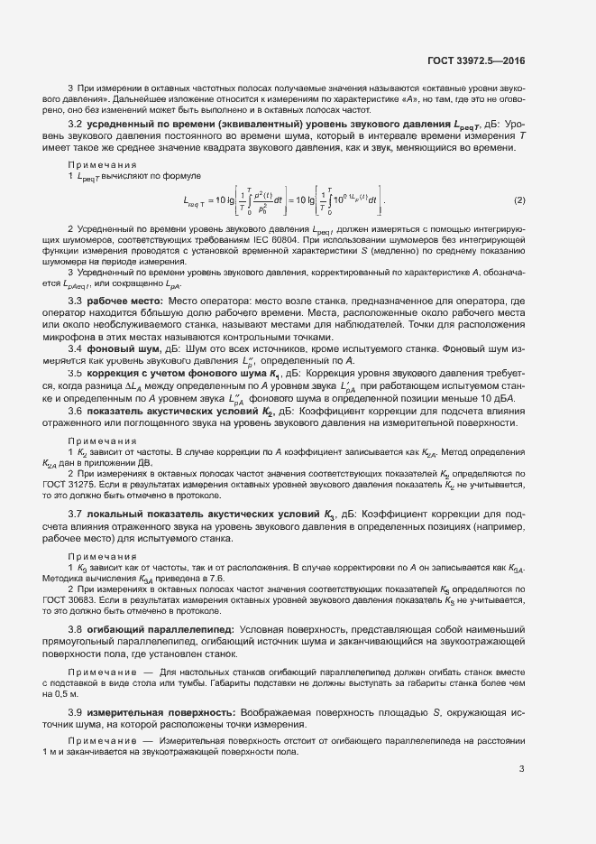 Страница 9 ГОСТ 33972.5-2016