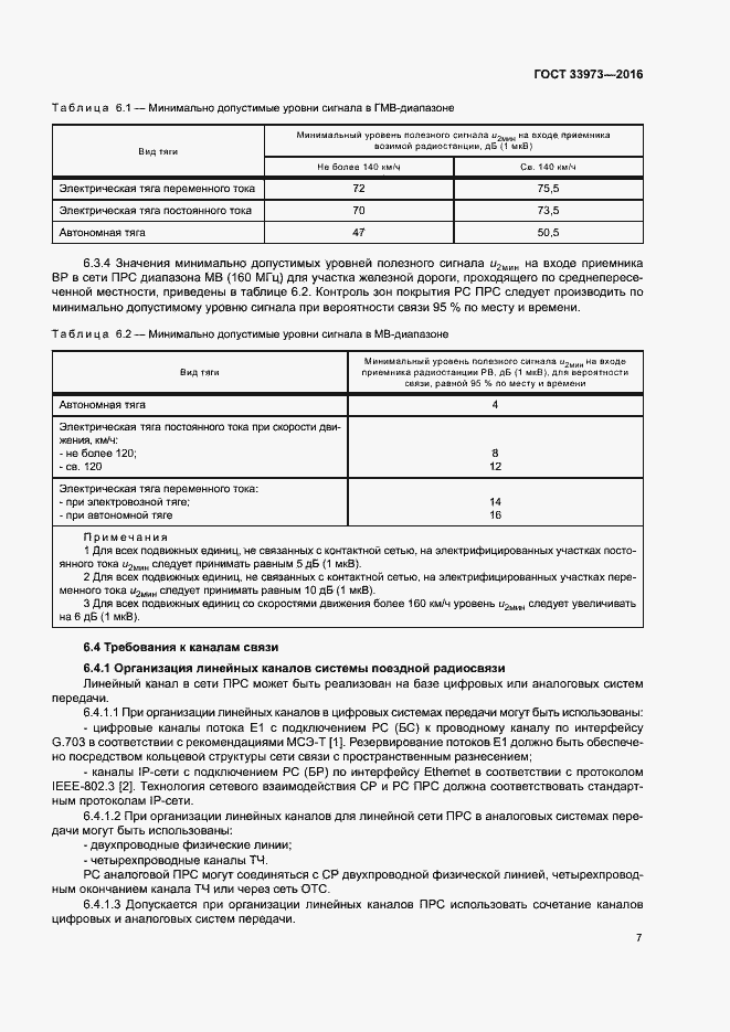 Страница 10 ГОСТ 33973-2016