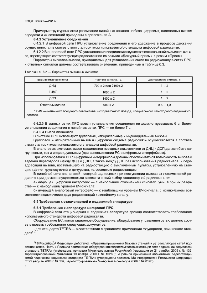 Страница 11 ГОСТ 33973-2016