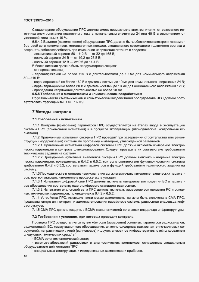 Страница 13 ГОСТ 33973-2016