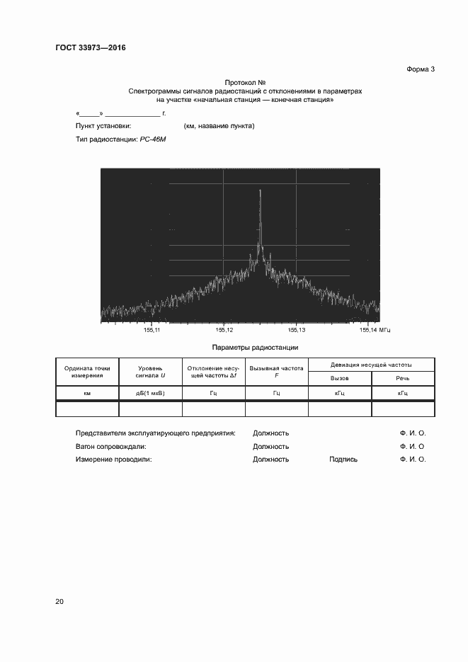 Страница 23 ГОСТ 33973-2016