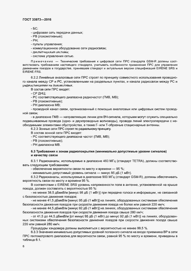 Страница 9 ГОСТ 33973-2016