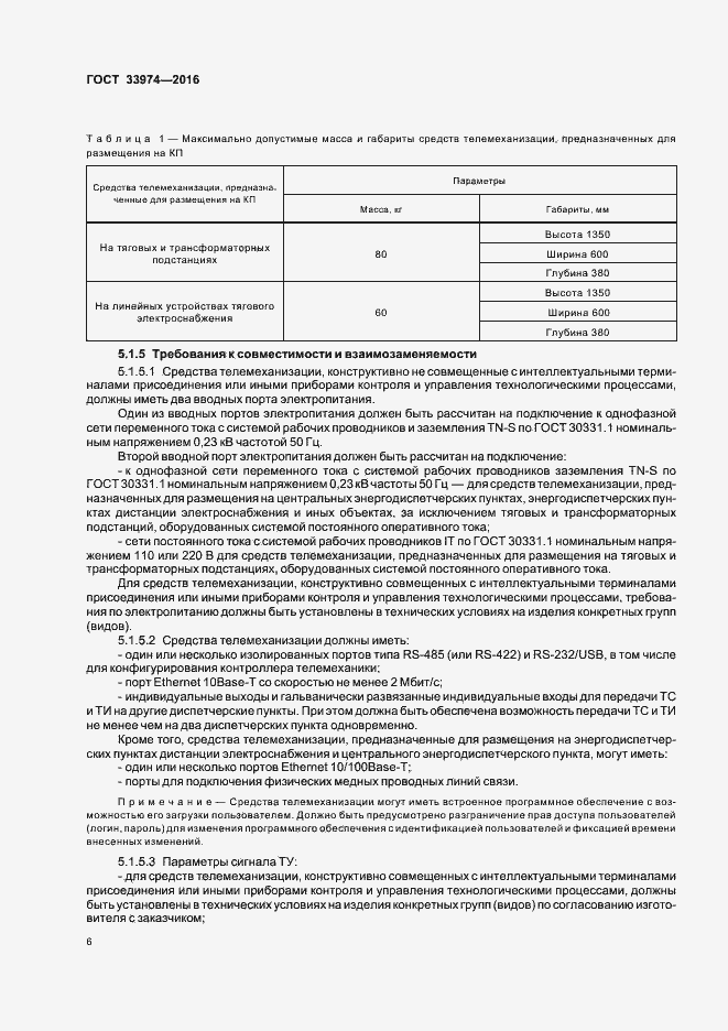 Страница 10 ГОСТ 33974-2016
