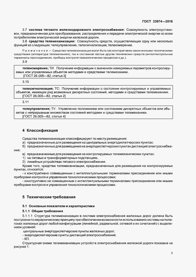 Страница 7 ГОСТ 33974-2016