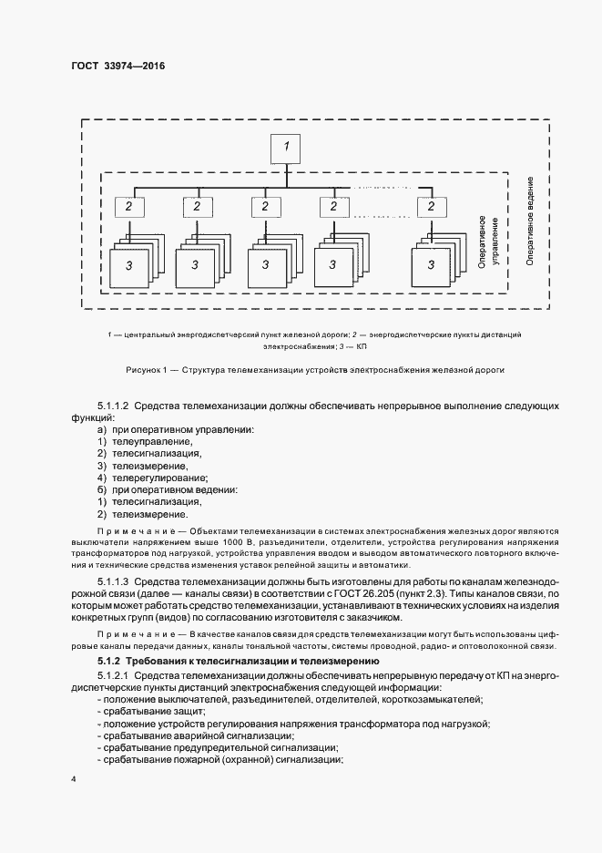 Страница 8 ГОСТ 33974-2016