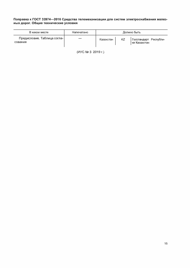 Приложение №1 ГОСТ 33974-2016