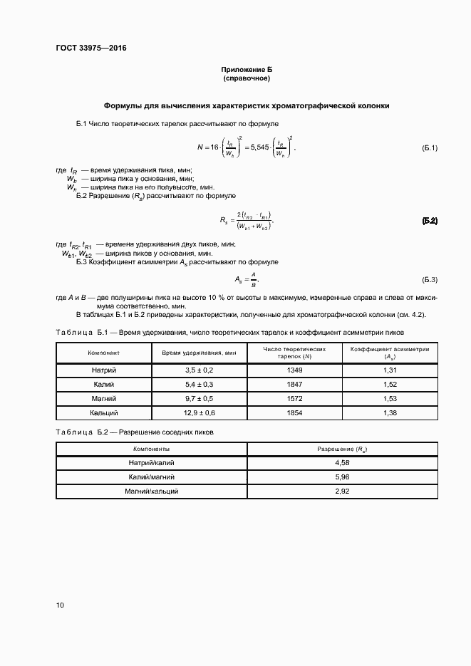 Страница 13 ГОСТ 33975-2016