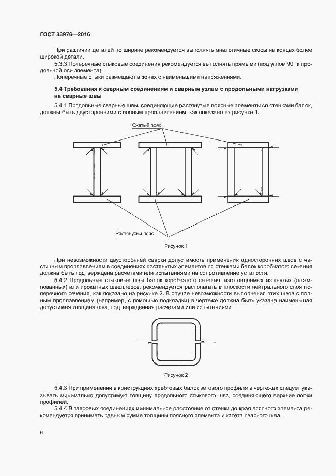 Страница 10 ГОСТ 33976-2016