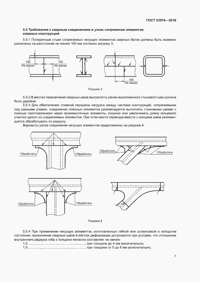 Страница 11 ГОСТ 33976-2016
