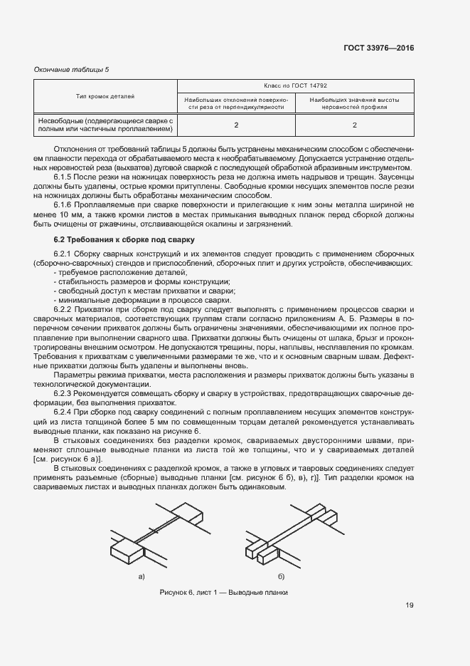 Страница 23 ГОСТ 33976-2016