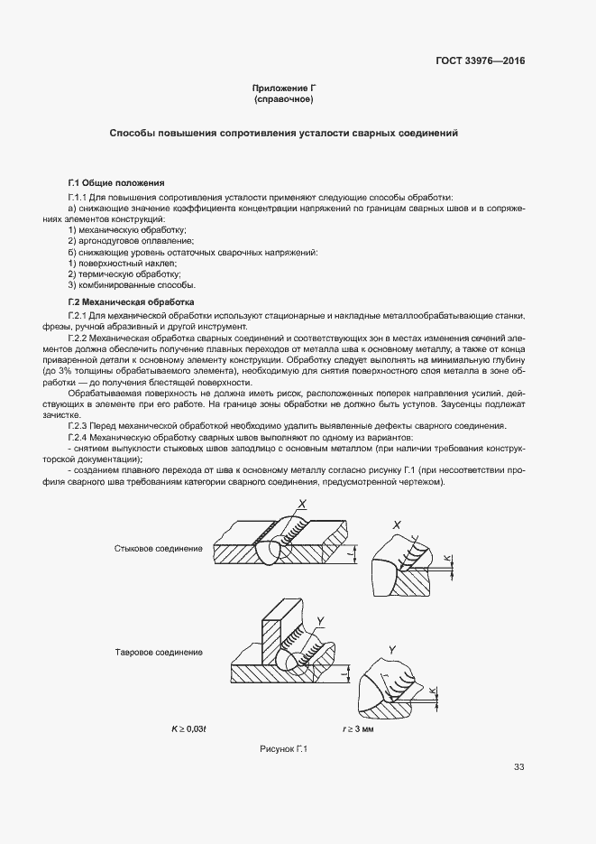 Страница 37 ГОСТ 33976-2016