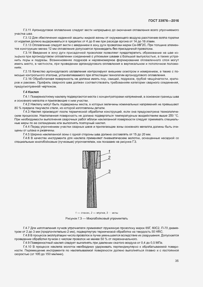 Страница 39 ГОСТ 33976-2016