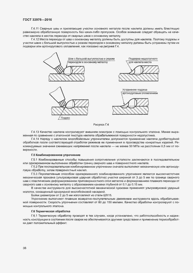 Страница 40 ГОСТ 33976-2016