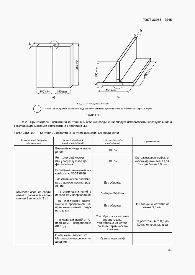 Страница 47 ГОСТ 33976-2016