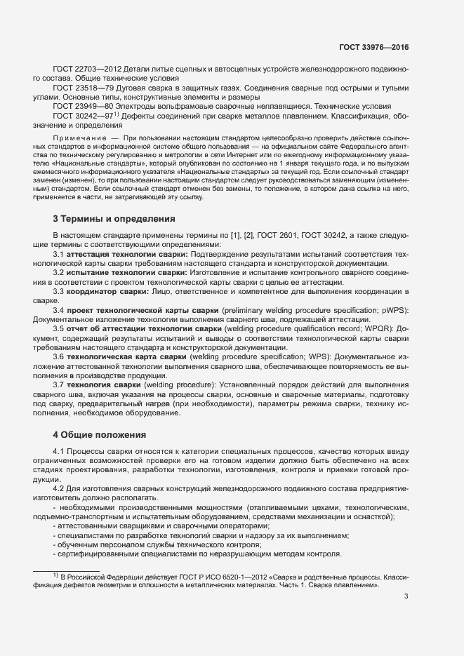 Страница 7 ГОСТ 33976-2016