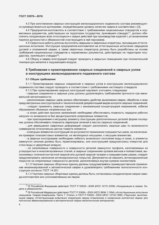 Страница 8 ГОСТ 33976-2016