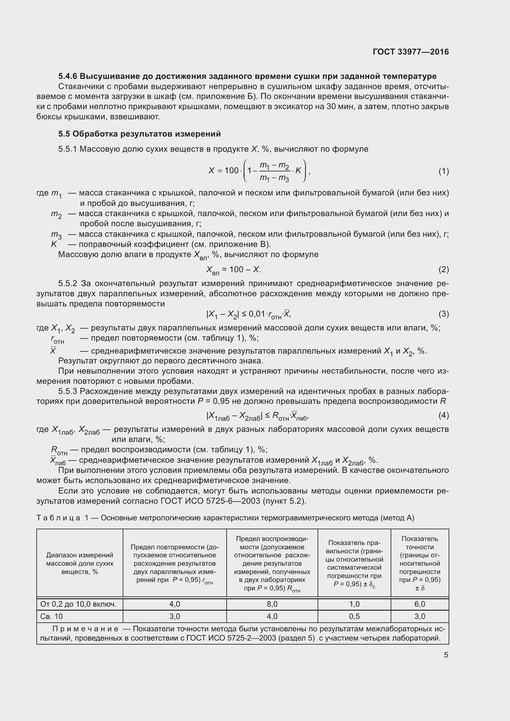 Страница 12 ГОСТ 33977-2016