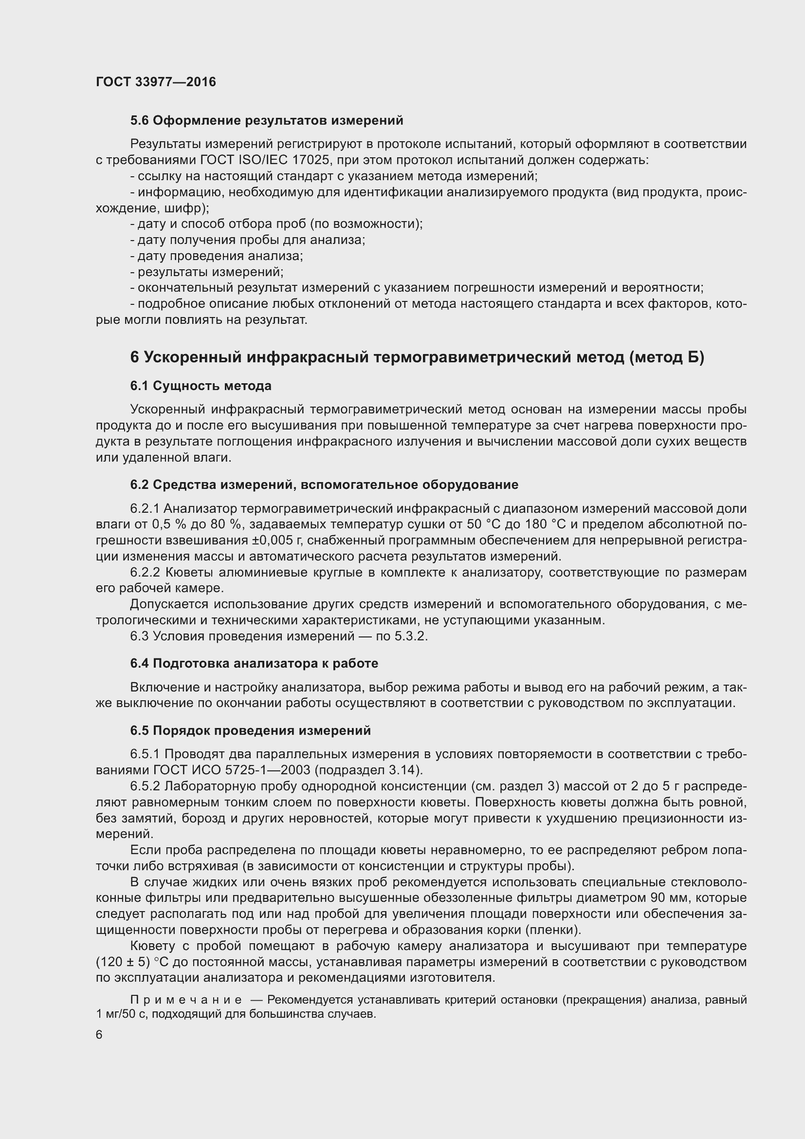 Страница 13 ГОСТ 33977-2016