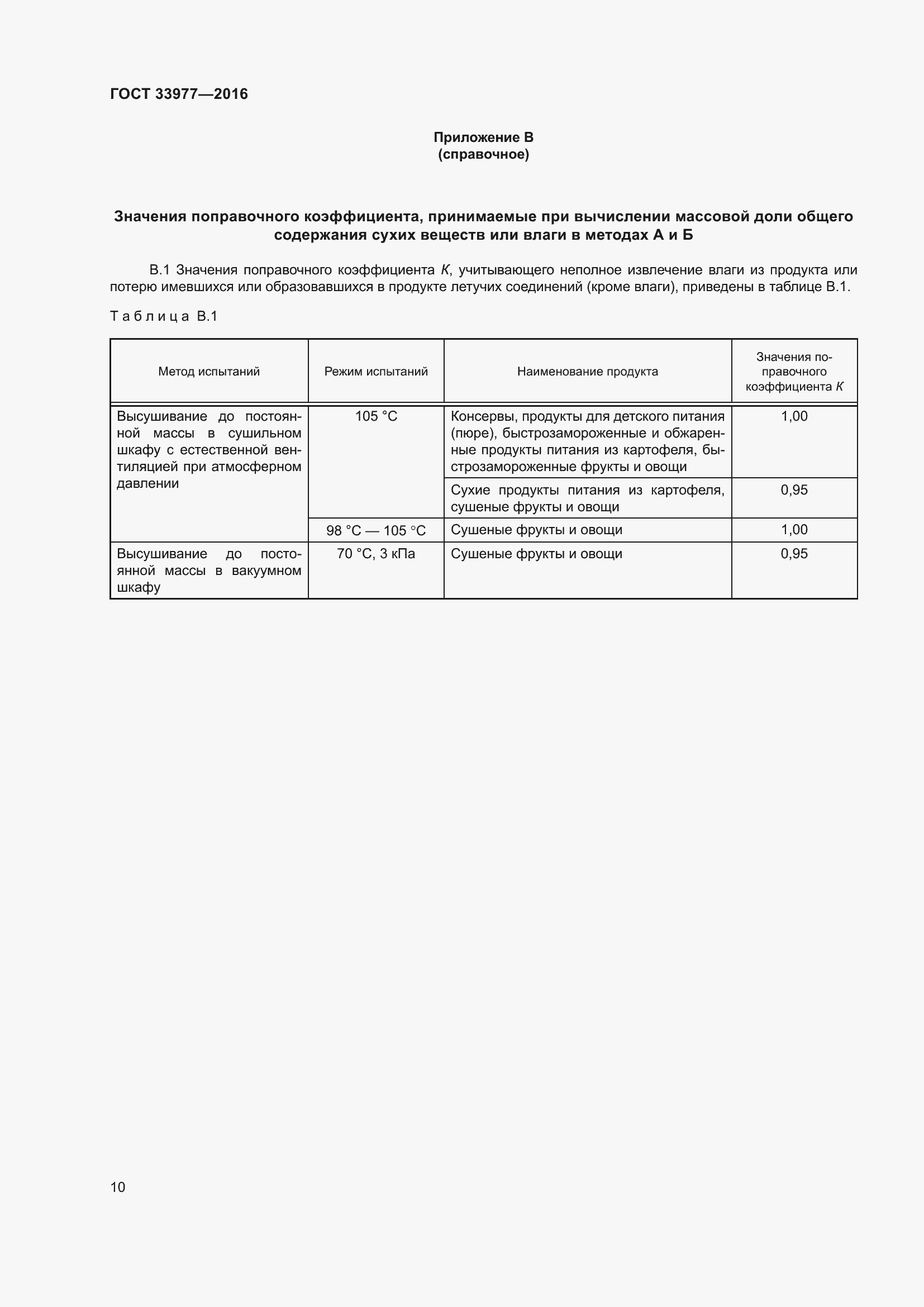 Страница 17 ГОСТ 33977-2016