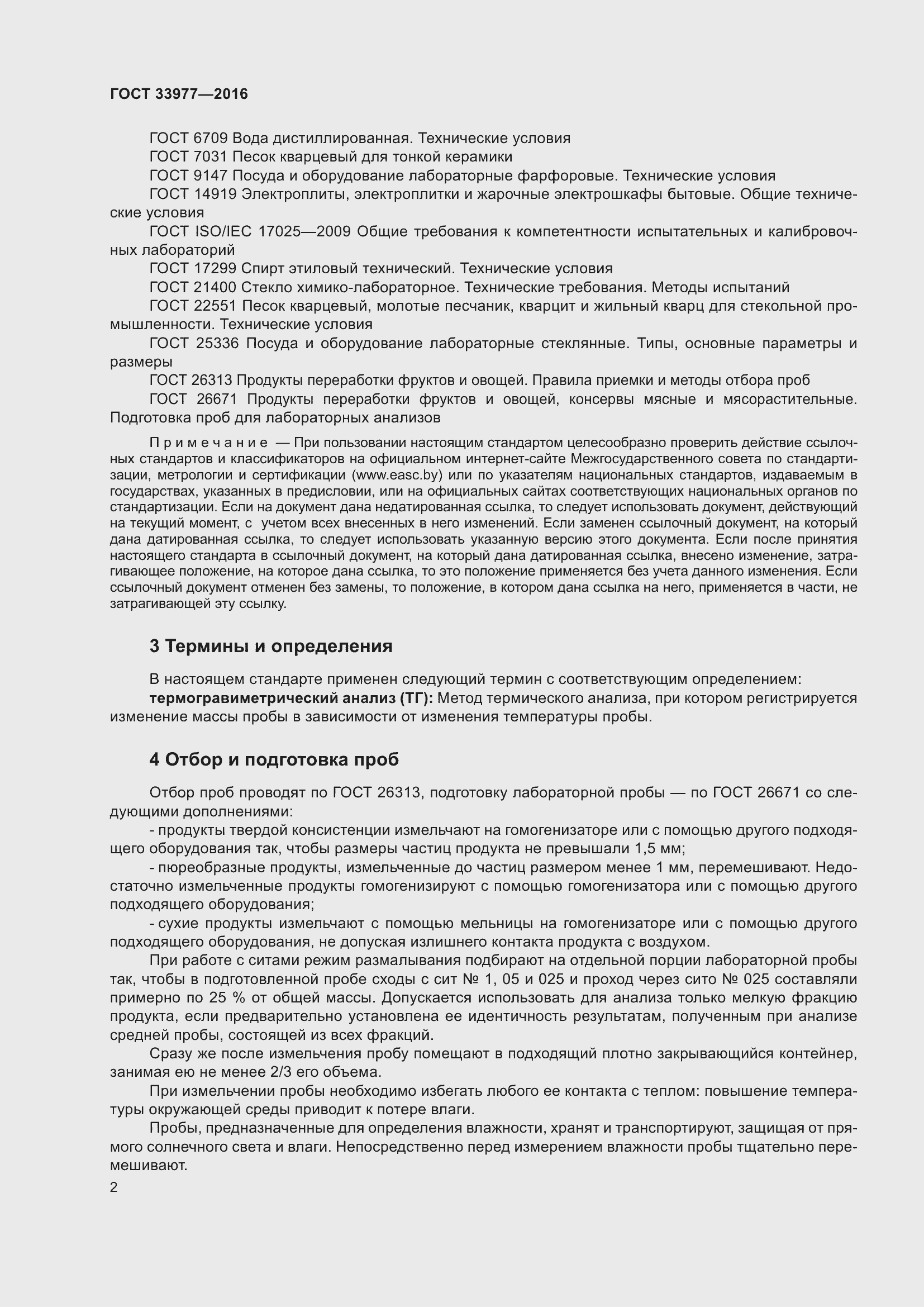 Страница 9 ГОСТ 33977-2016