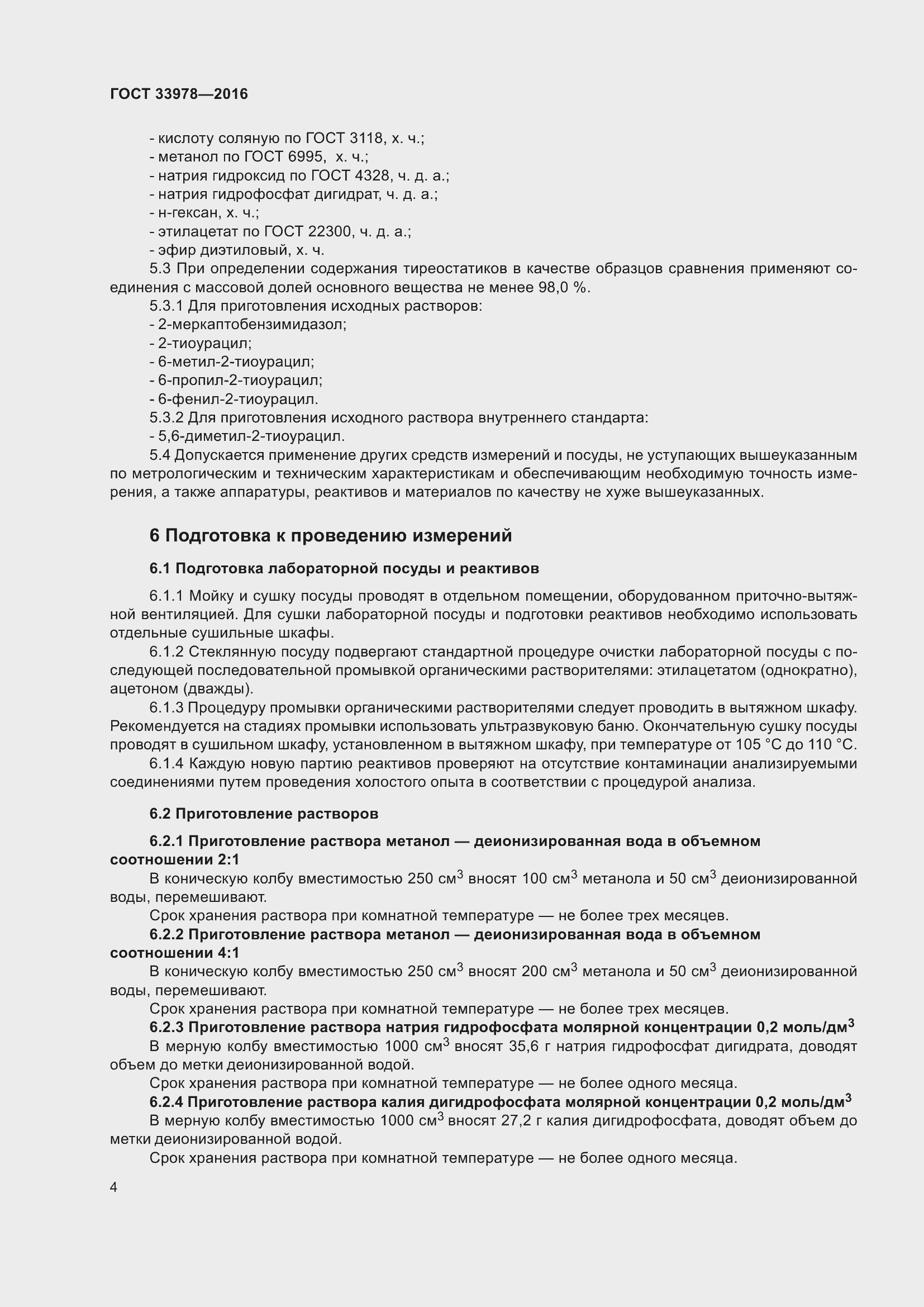 Страница 11 ГОСТ 33978-2016