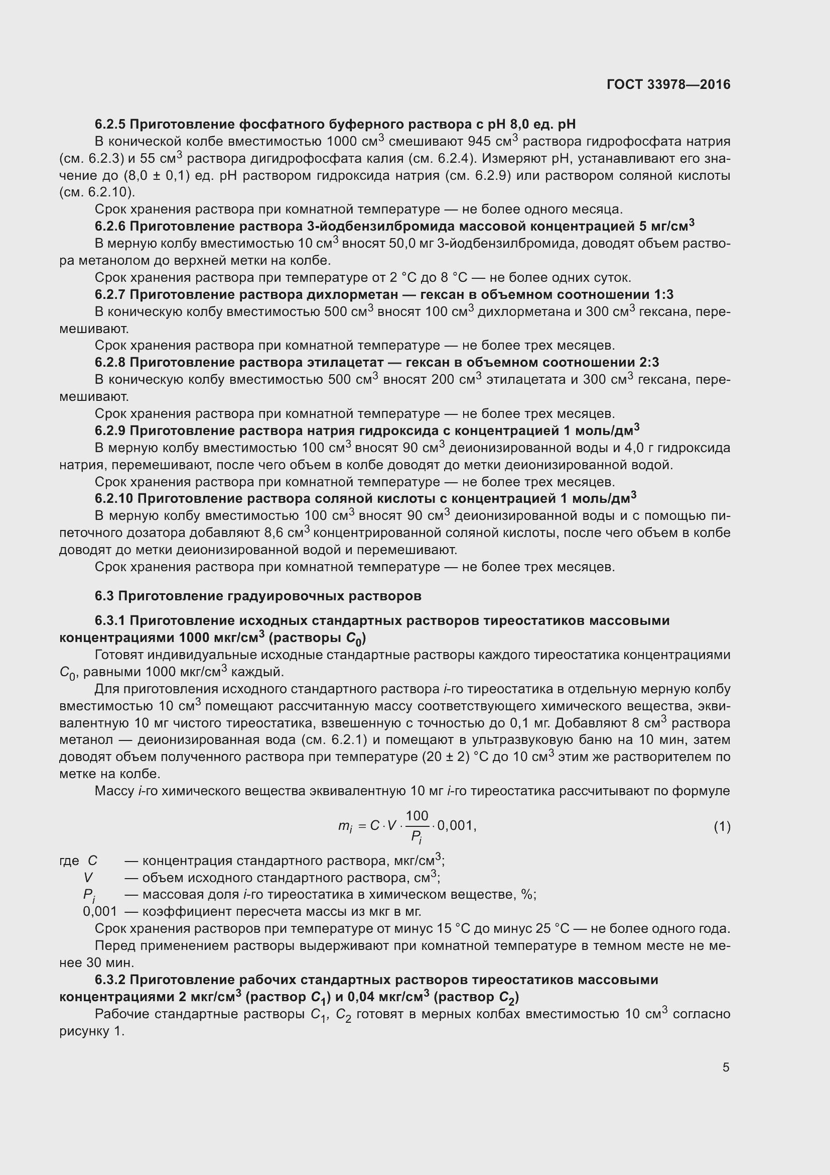 Страница 12 ГОСТ 33978-2016