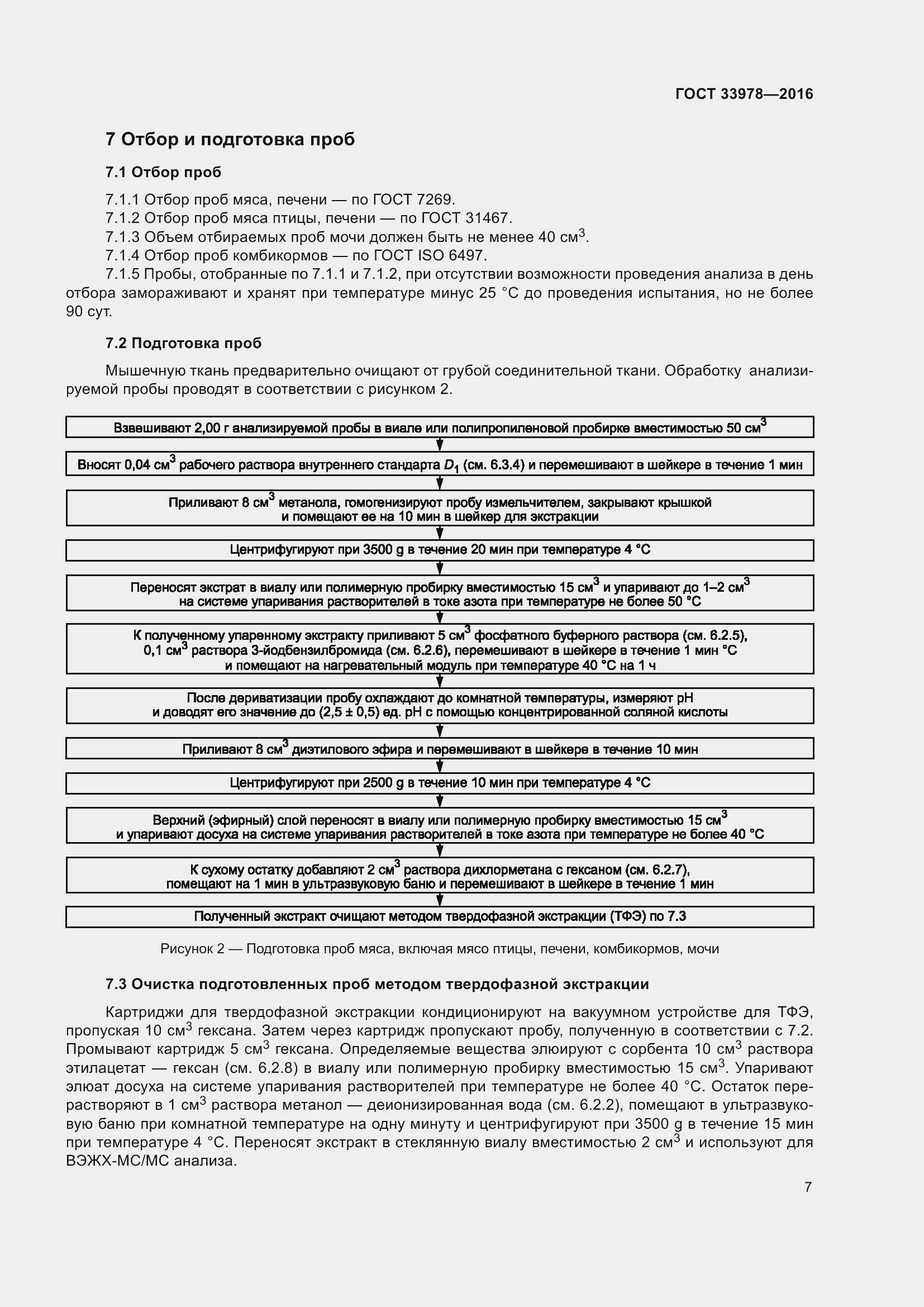 Страница 14 ГОСТ 33978-2016