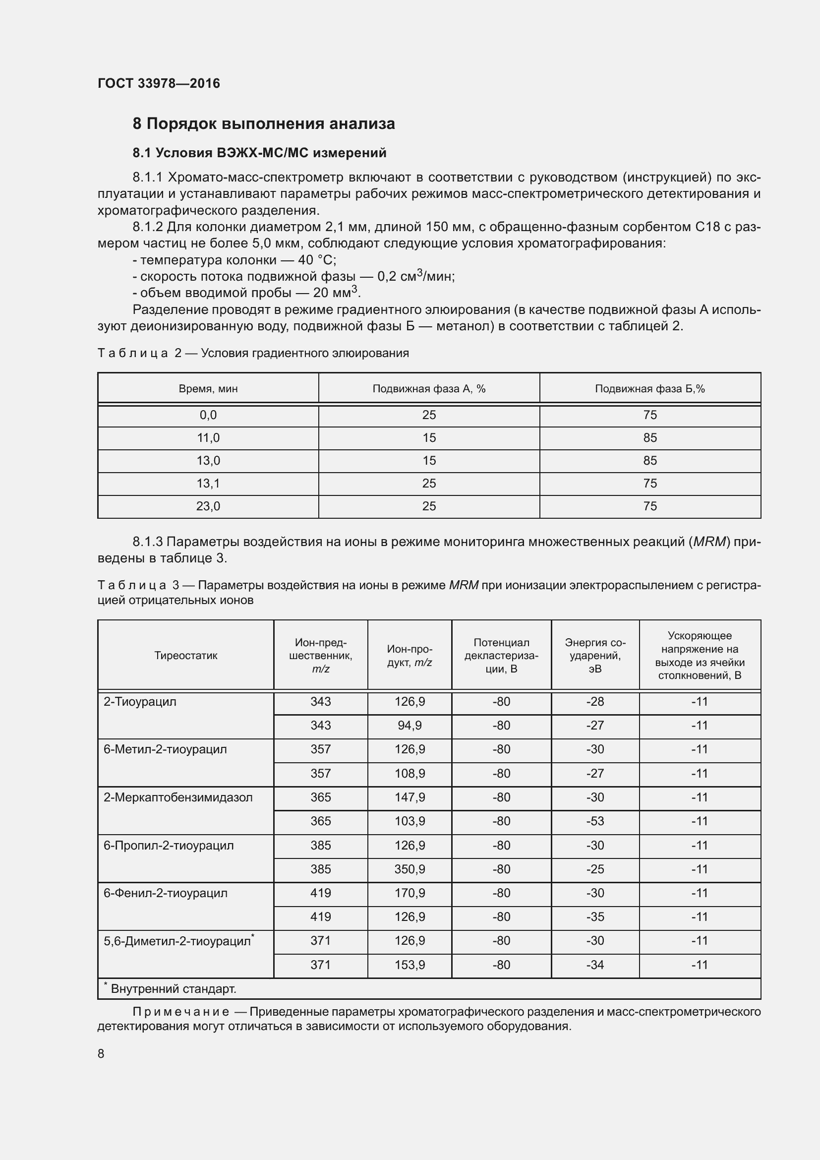 Страница 15 ГОСТ 33978-2016
