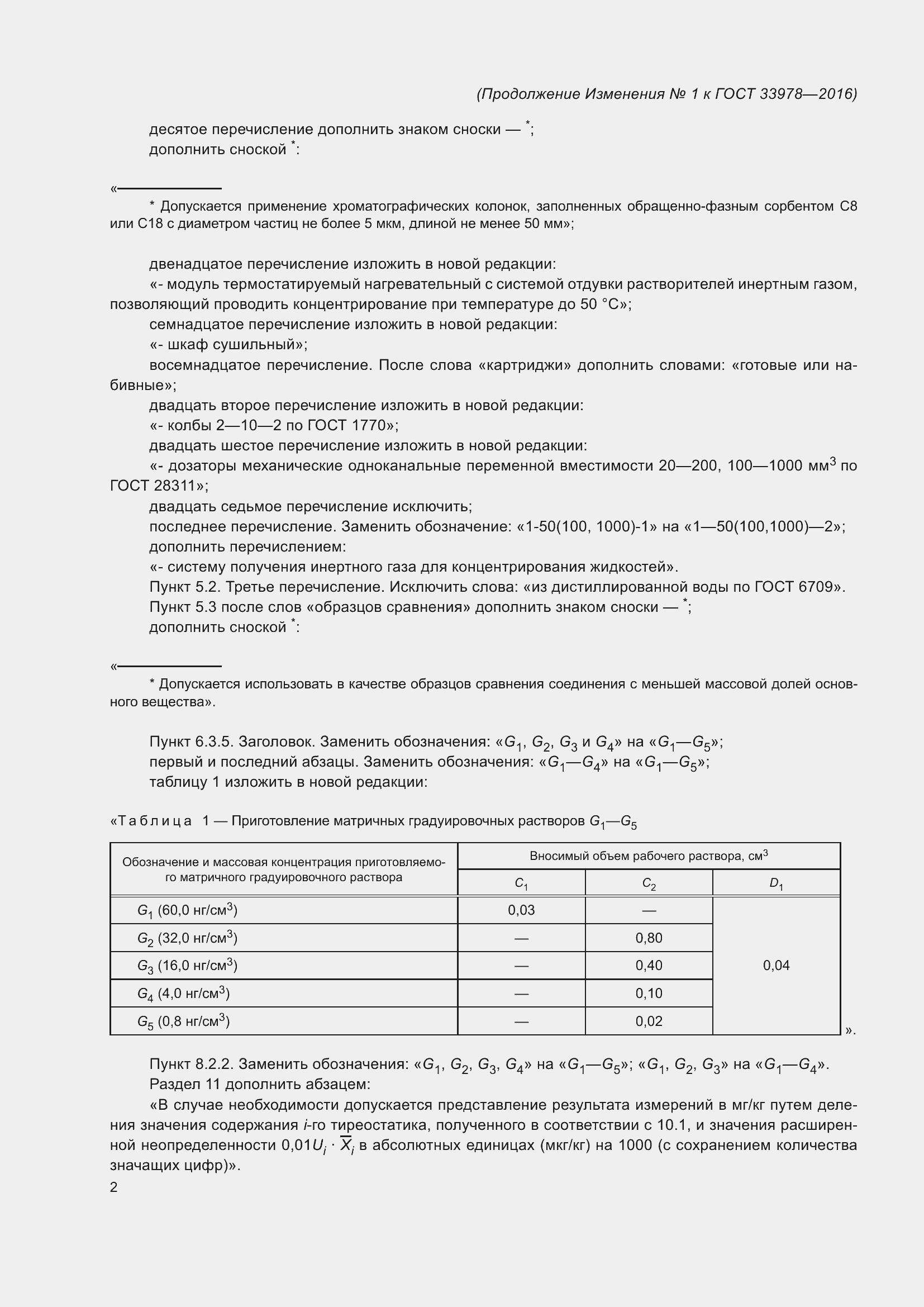 Страница 21 ГОСТ 33978-2016