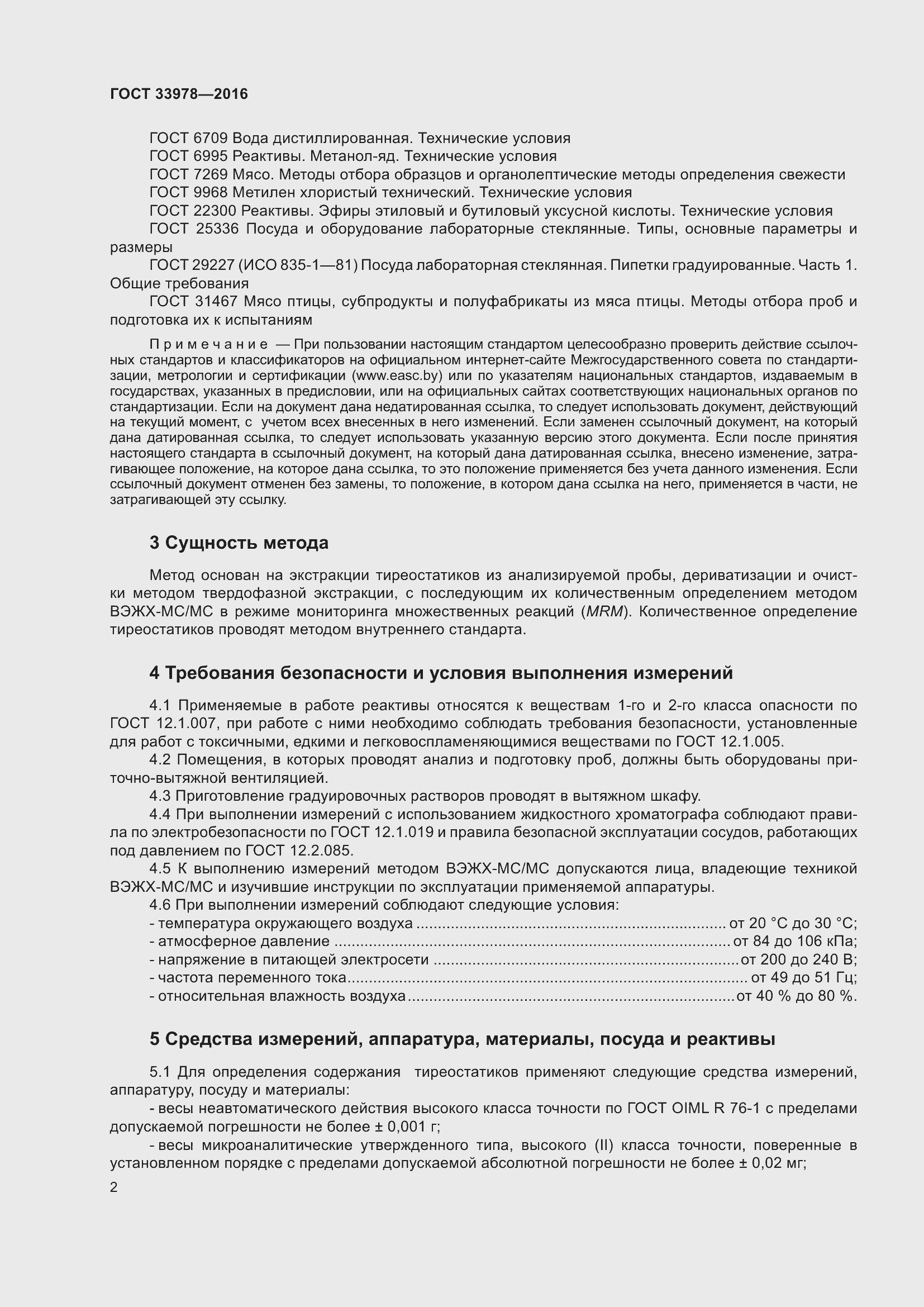 Страница 9 ГОСТ 33978-2016