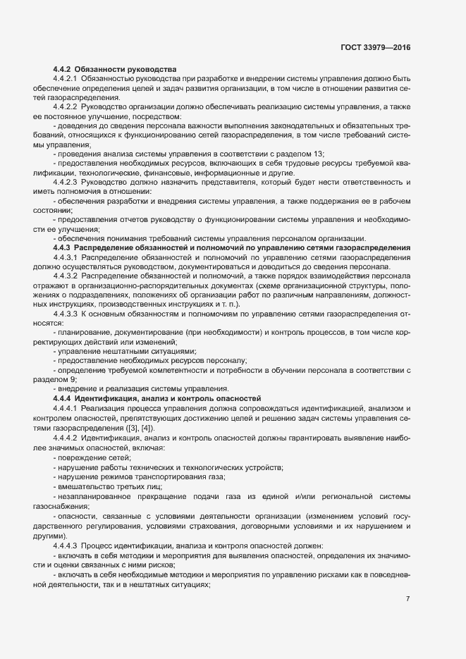 Страница 10 ГОСТ 33979-2016