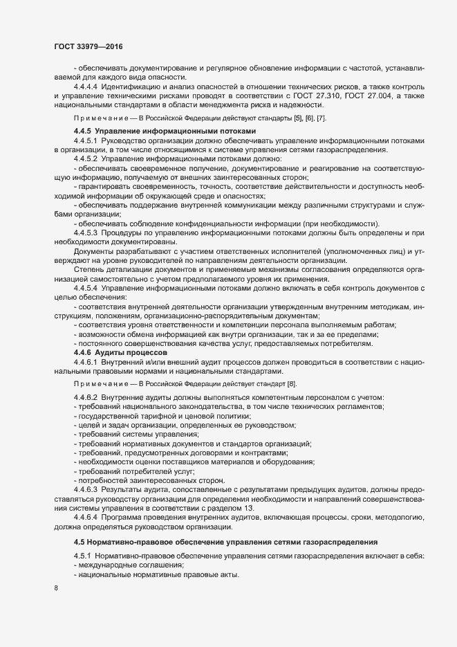 Страница 11 ГОСТ 33979-2016