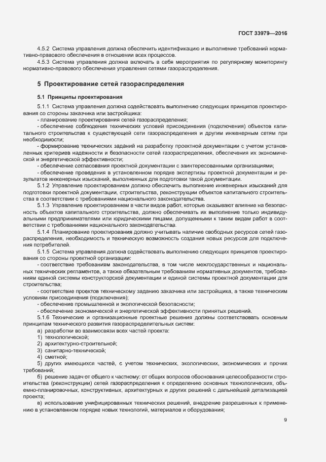 Страница 12 ГОСТ 33979-2016