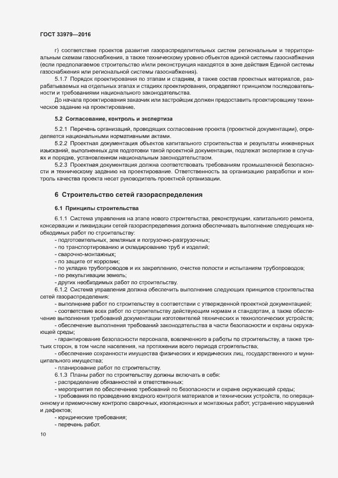 Страница 13 ГОСТ 33979-2016