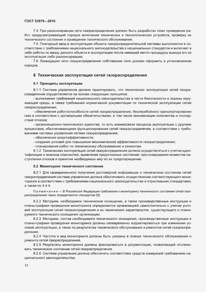 Страница 15 ГОСТ 33979-2016