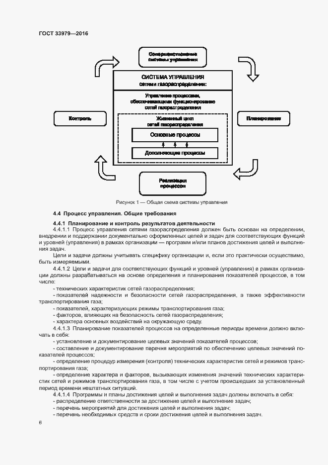Страница 9 ГОСТ 33979-2016