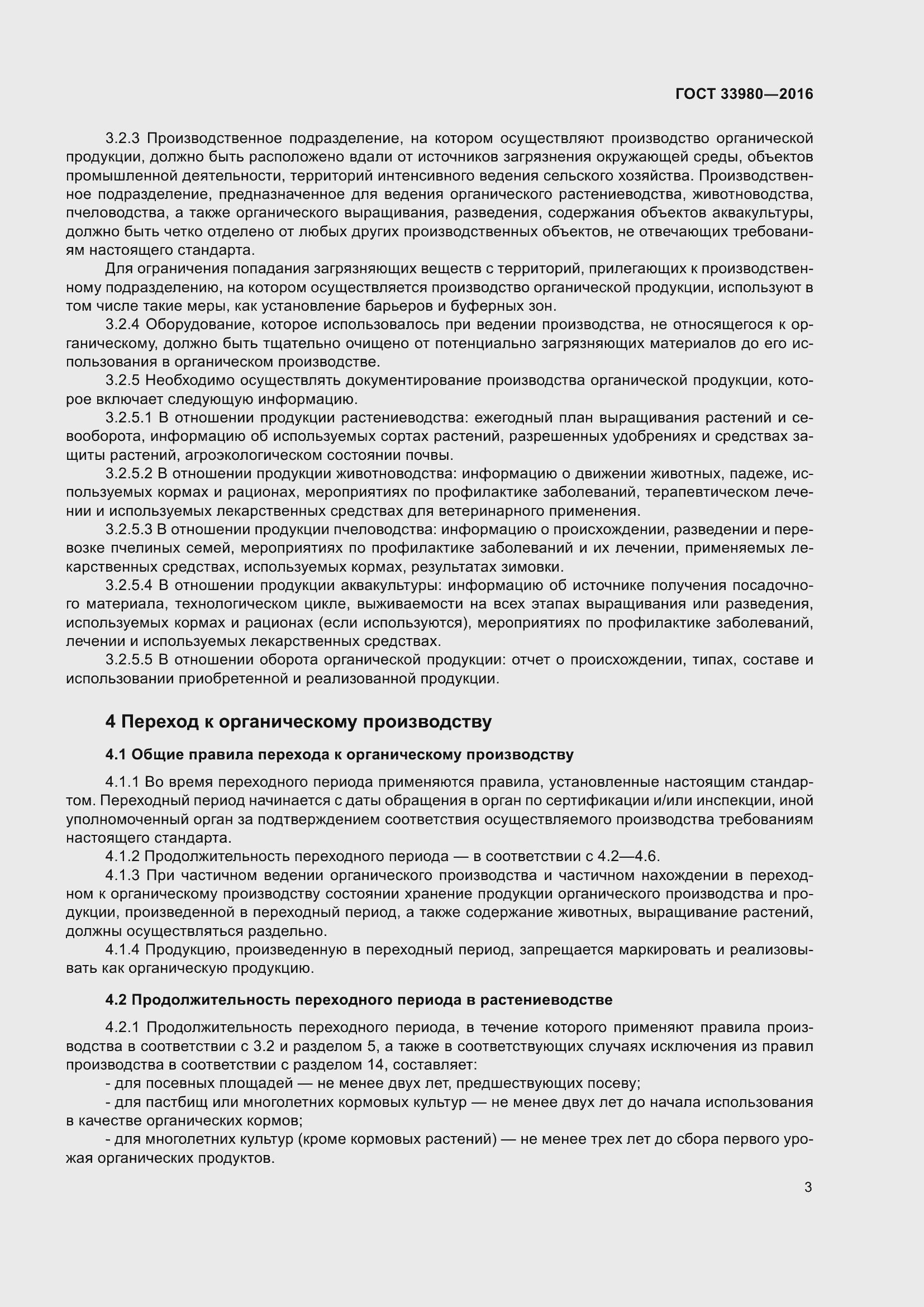 Страница 10 ГОСТ 33980-2016