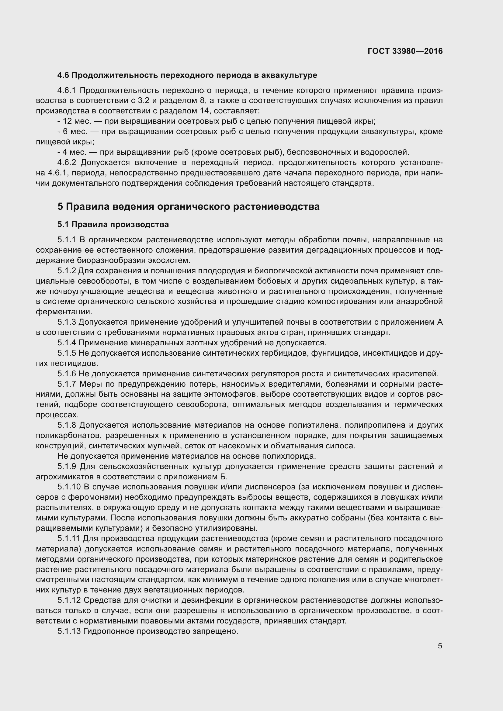 Страница 12 ГОСТ 33980-2016